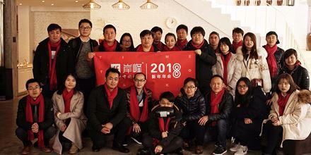 “蛻變”· 2018岸峰年會(huì)盛典！